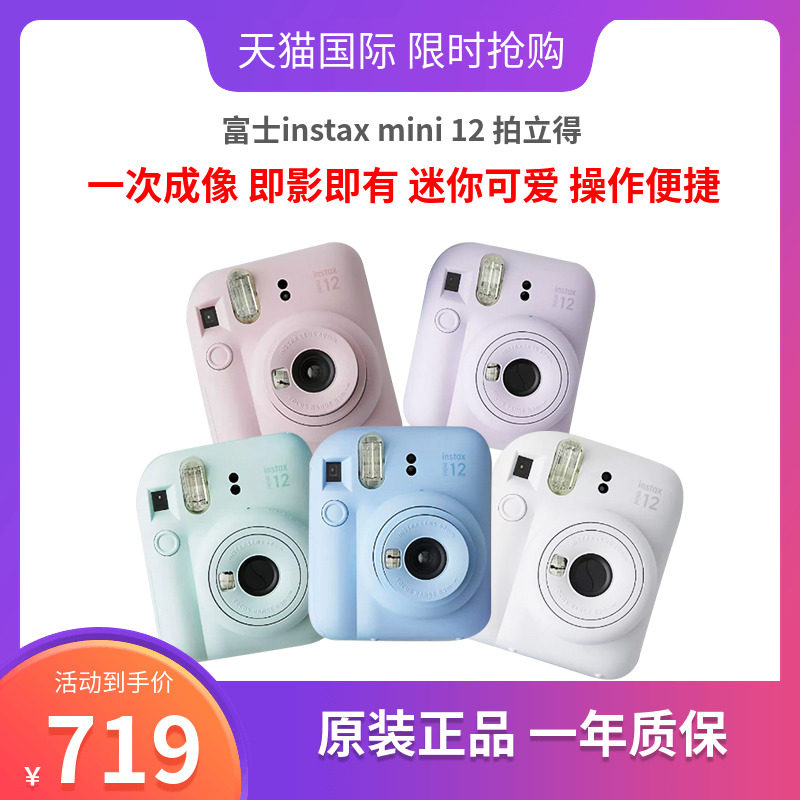 Fujifilm/富士相机instax mini12可爱迷你相机 立拍立得11升级款怎么看?