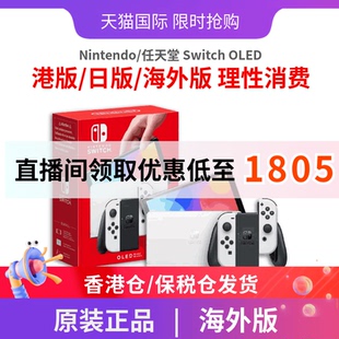 任天堂/Nintendo Switch OLED新款便携式游戏机家用游戏机 单机标配红蓝/白色手柄