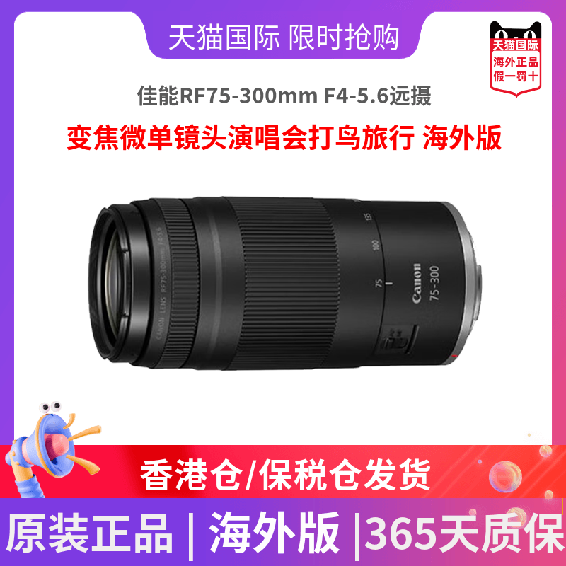 佳能RF75-300mm F4-5.6远摄变焦微单镜头演唱会打鸟旅行 海外版,数码相机/单反相机/摄像机,单反镜头,淘宝优惠券,粉丝福利购,淘宝优惠卷