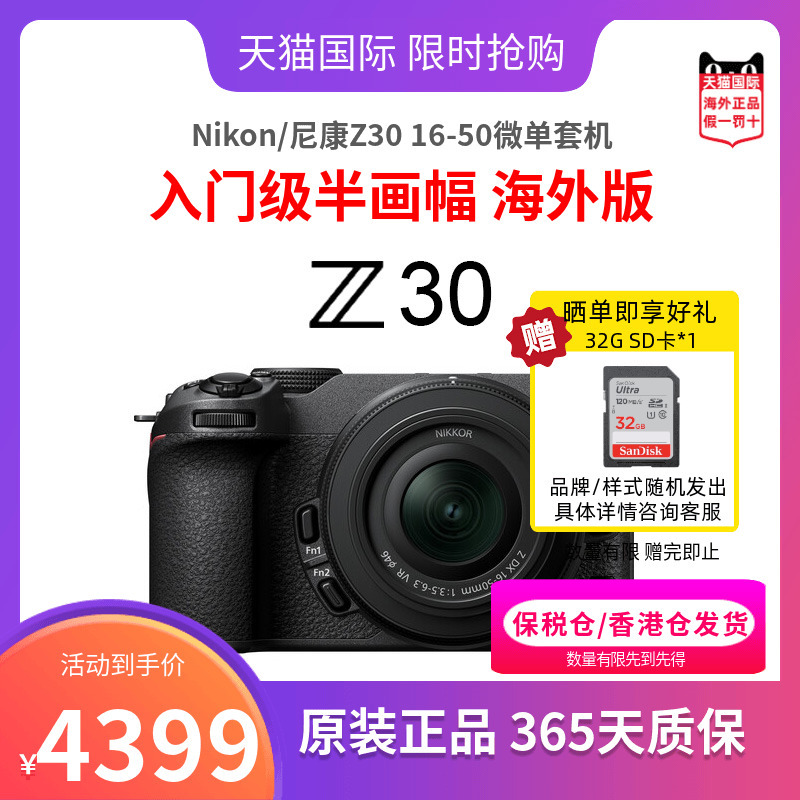 尼康Z30入门级半画幅微单相机