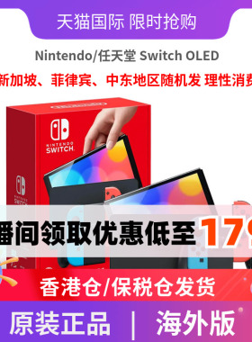 日版/韩版/海外版任天堂 Switch OLED新款便携式游戏机家用游戏机单机标配红蓝/白色手柄