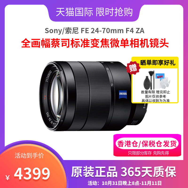 索尼微单镜头全画幅蔡司