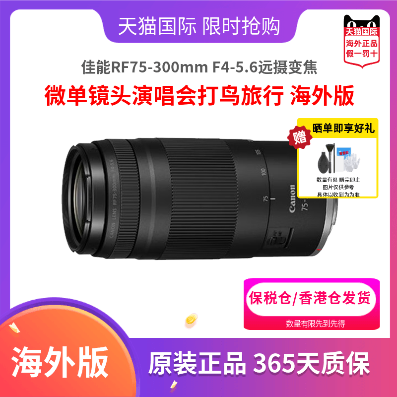 佳能RF75-300mmF4-5.6微单镜头