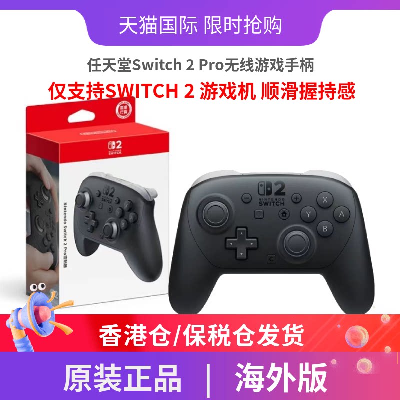 任天堂Switch 2 Pro无线游戏手柄黑色 仅支持switc