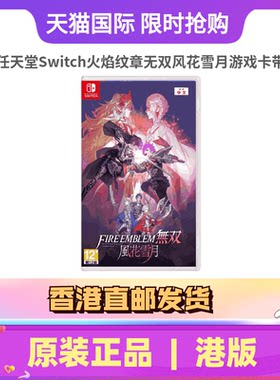 任天堂无双风花雪月游戏卡带
