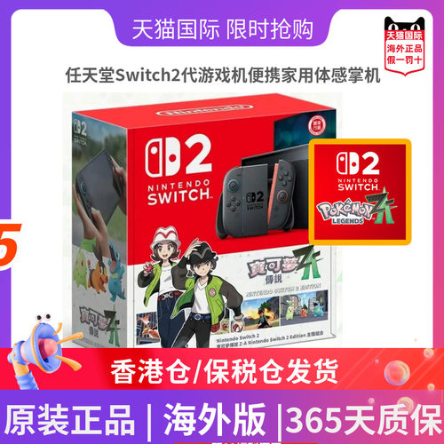 任天堂Switch2代便携家用游戏机