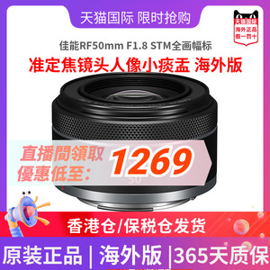 佳能RF50mm F1.8 STM全画幅标准定焦镜头人像小痰盂 海外版
