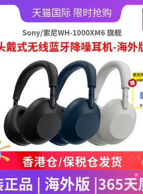 Sony/索尼WH-1000XM6 旗舰头戴式无线蓝牙降噪耳机-海外版