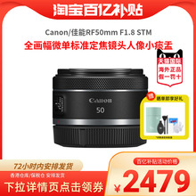 Canon/佳能RF50mm F1.8 STM全画幅微单标准定焦镜头人像小痰盂