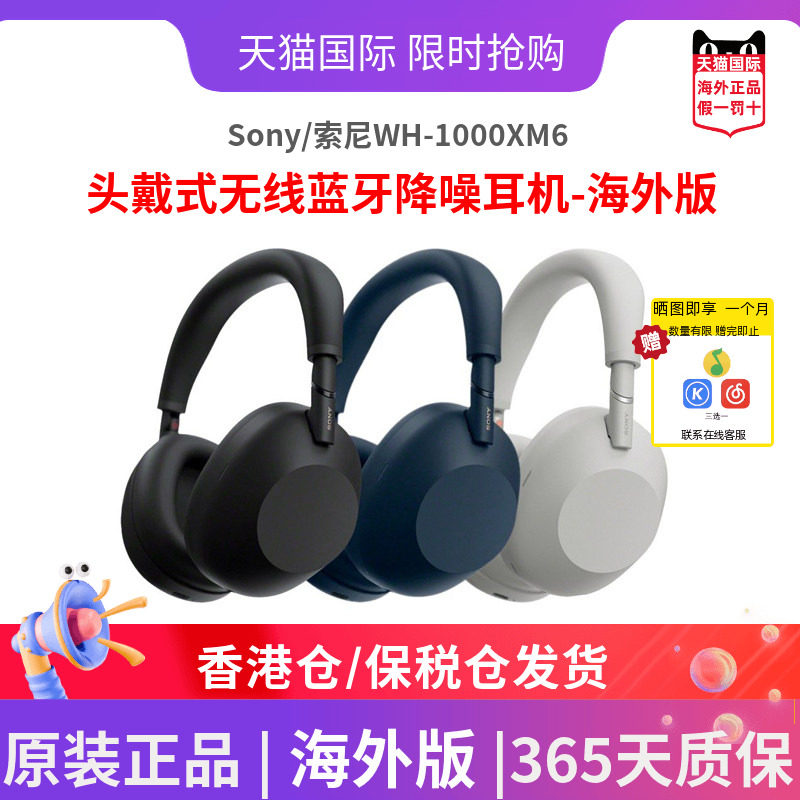 Sony/索尼WH-1000XM6 旗舰头戴式无线蓝牙降噪耳机-