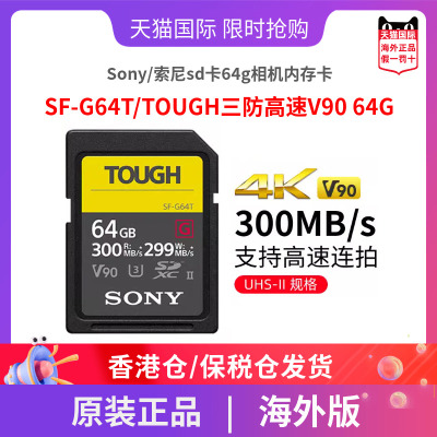 索尼sd卡64g相机内存卡v90高速