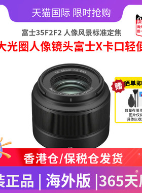 富士XC35F2F2 人像风景标准定焦大光圈人像镜头富士X卡口轻便