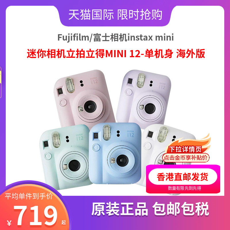 富士mini12立拍立得迷你相机