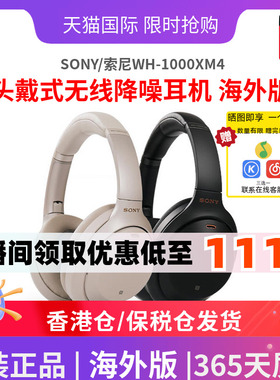 SONY/索尼WH-1000XM4 高解析度无线蓝牙降噪耳机头戴式耳麦海外版