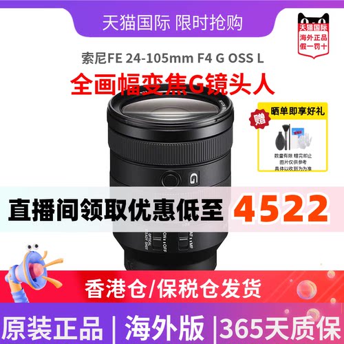索尼FE 24-105mm F4 G OSS Lens全画幅变焦G镜头人海外版