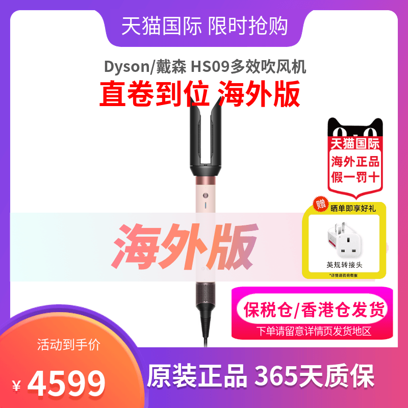 戴森HS09吹风卷发造型器