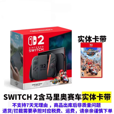 任天堂Switch2代便携家用游戏机