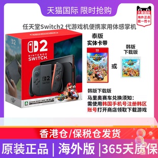 【活动】任天堂Switch2代游戏机便携家用体感掌机SN2单机版马里奥赛车同捆版