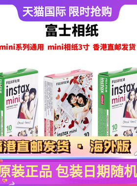 30张富士立拍立得相纸mini系列3寸适用mini12/99/11/90/40机型包装日期随机不包成像香港直邮
