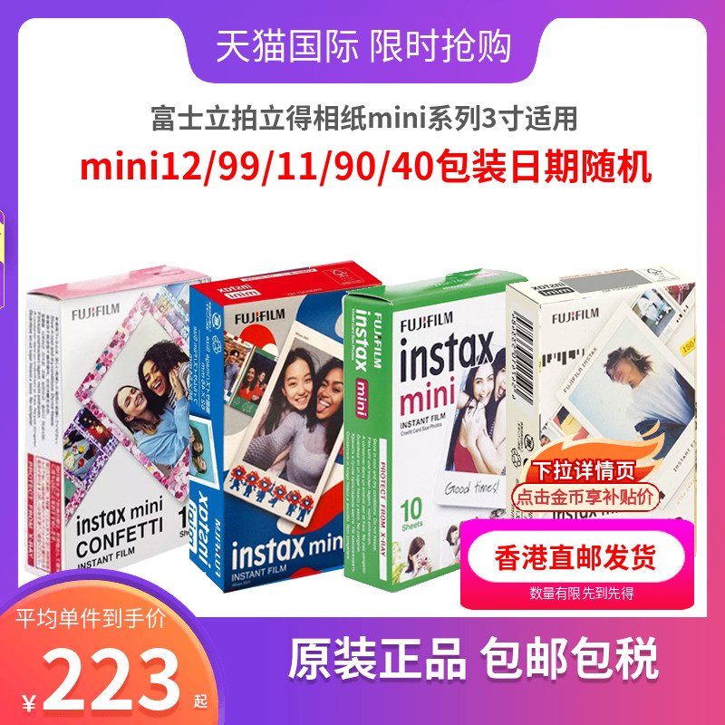 富士拍立得mini系列3寸