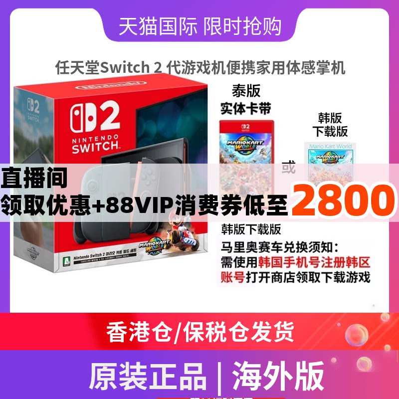 韩版/英版/泰版任天堂马里奥赛车同捆Switch2代游戏机便携家用体感掌机SN2单机版-Z