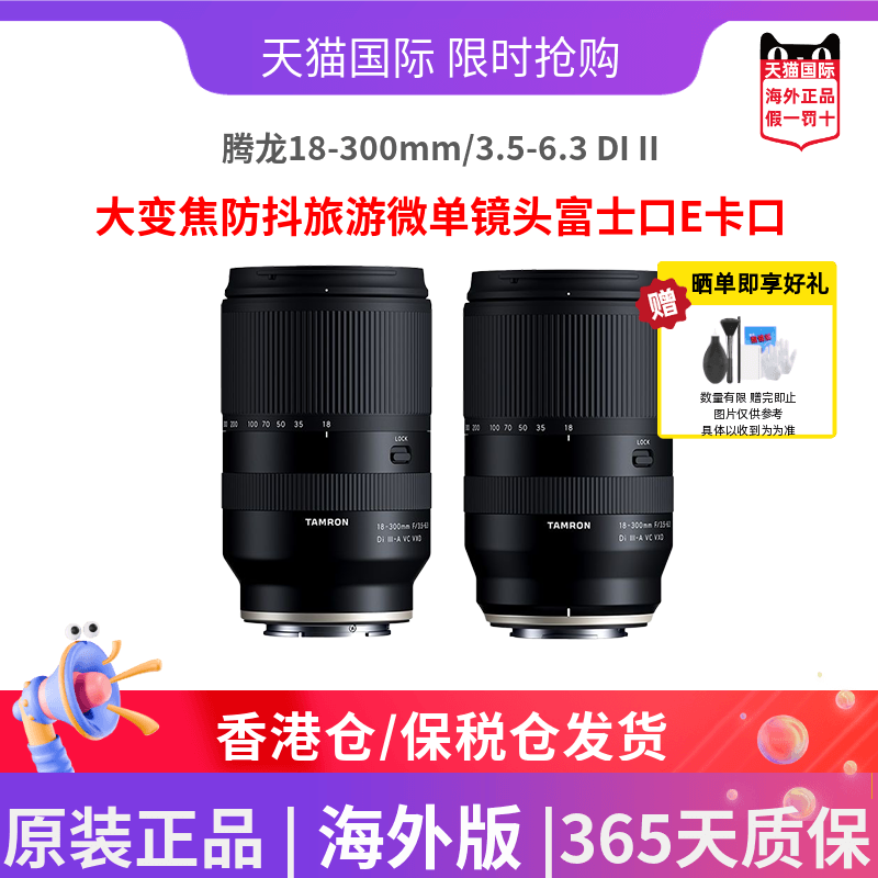 腾龙18-300mm/3.5-6.3 DI III大变焦防抖旅游微单镜头富士口E卡口