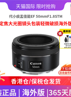 三代小痰盂佳能EF 50mmF1.8STM定焦大光圈镜头包装轻微破损海外版