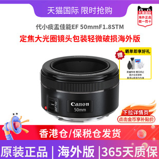 轻微破损海外版 三代小痰盂佳能EF 50mmF1.8STM定焦大光圈镜头包装