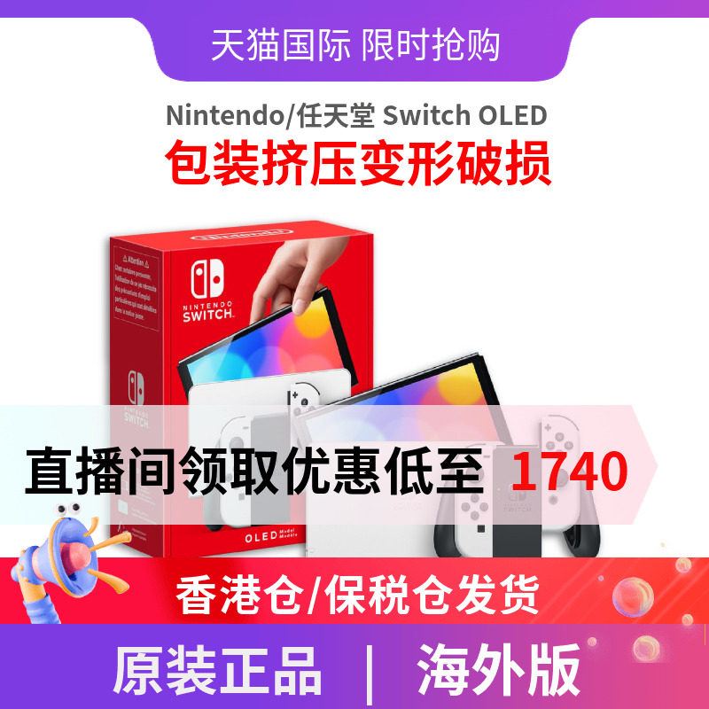 任天堂 Switch OLED新款便携式游戏机家用游戏机单机标配红蓝/白色手柄,电玩/配件/游戏/攻略,游戏掌机,淘宝优惠券,粉丝福利购,淘宝优惠卷