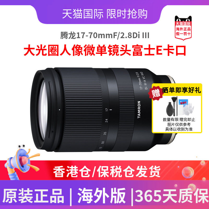 TAMRON 腾龙17-70mmF/2.8Di III防抖大光圈人像微单镜头富士E卡口