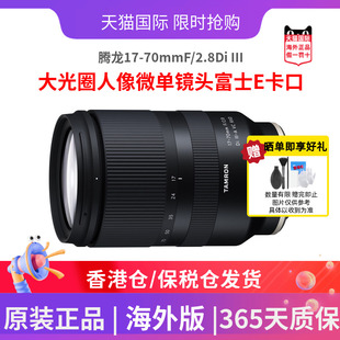 2.8Di 70mmF III防抖大光圈人像微单镜头富士E卡口 腾龙17 TAMRON