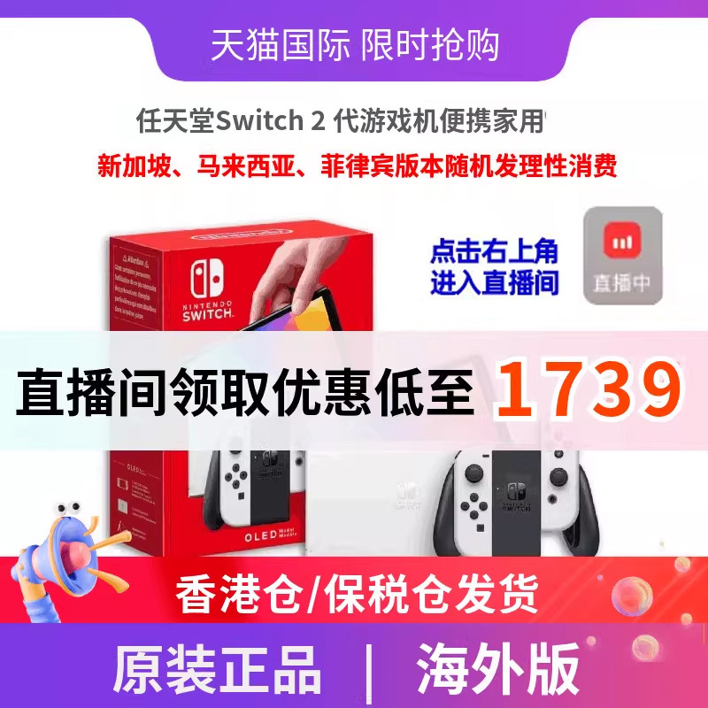 港版/海外版任天堂 Switch OLED新款便携式游戏机家用游戏机单机标配红蓝/白色手柄海外版