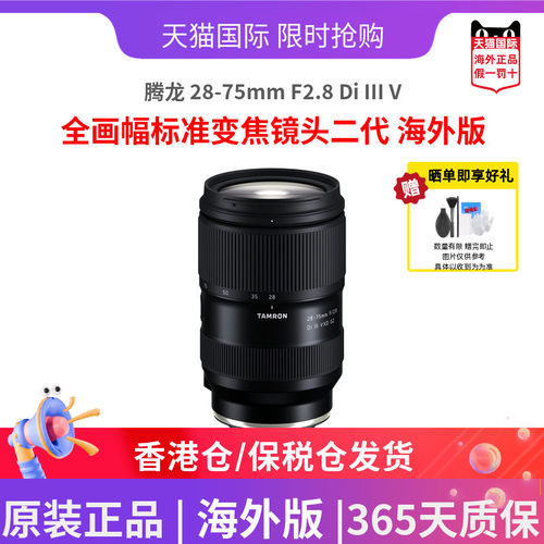 腾龙镜头28-75mm二代索尼E卡口