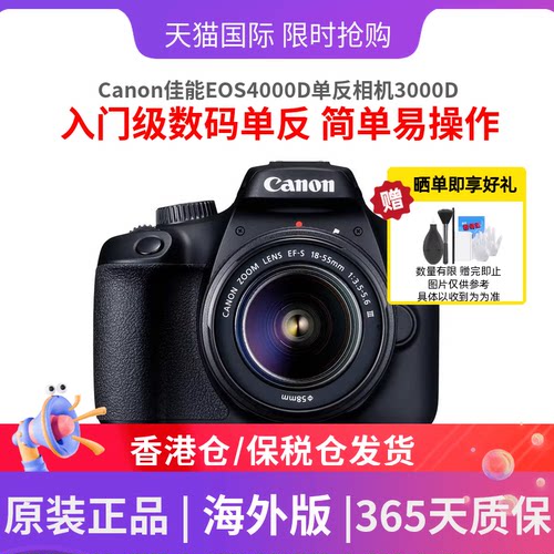佳能4000D18-55MM单反相机