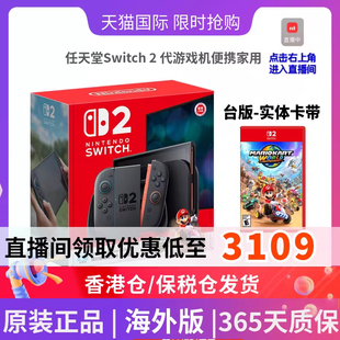 港版/海外版/台版任天堂马里奥赛车同捆Switch2代游戏机便携家用体感掌机SN2单机版马里奥赛车同捆版