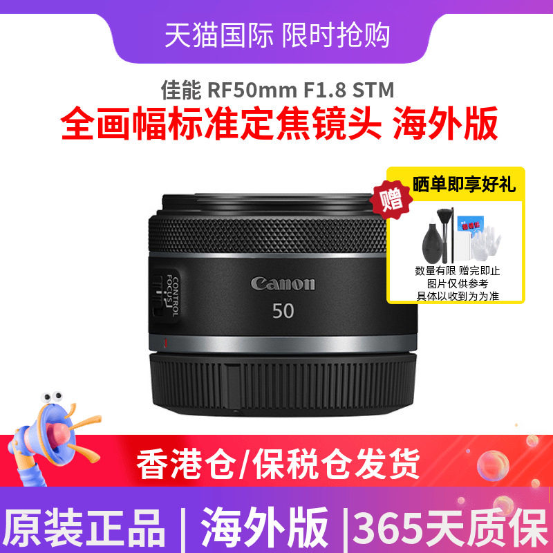 佳能RF50mm F1.8 STM全画幅标准定焦镜头人像小痰盂 