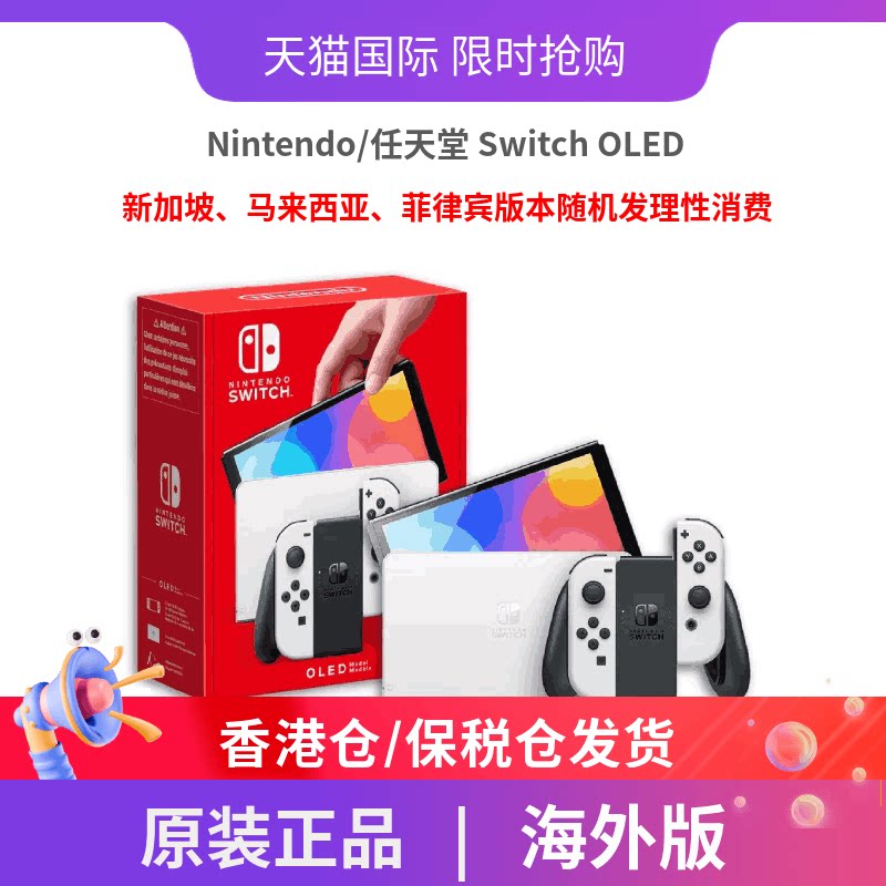 港版/海外版任天堂 Switch OLED新款便携式游戏机家用游戏机单机标配红蓝/白色手柄海外版