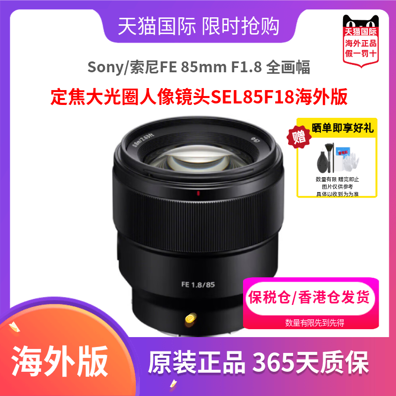 FE85mmF1.8全画幅定焦镜头