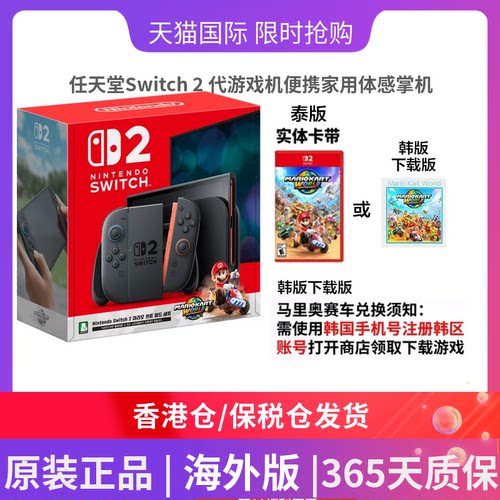 任天堂Switch2代游戏机