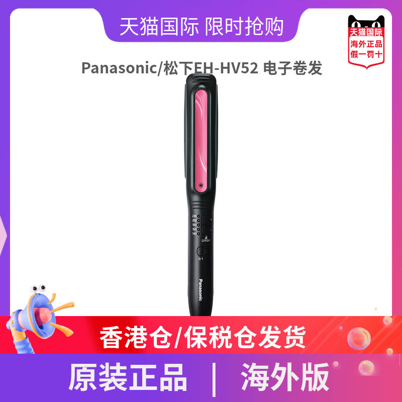 Panasonic/松下EH-HV52 电子卷发棒 卷直两用纳米美发器通用电压