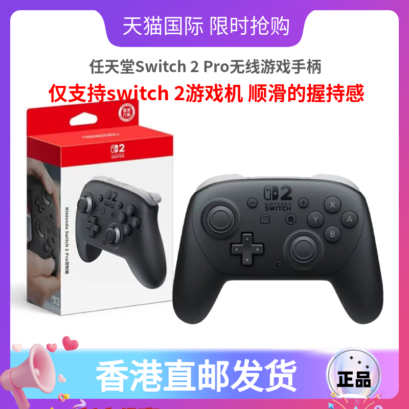 任天堂Switch2Pro无线手柄