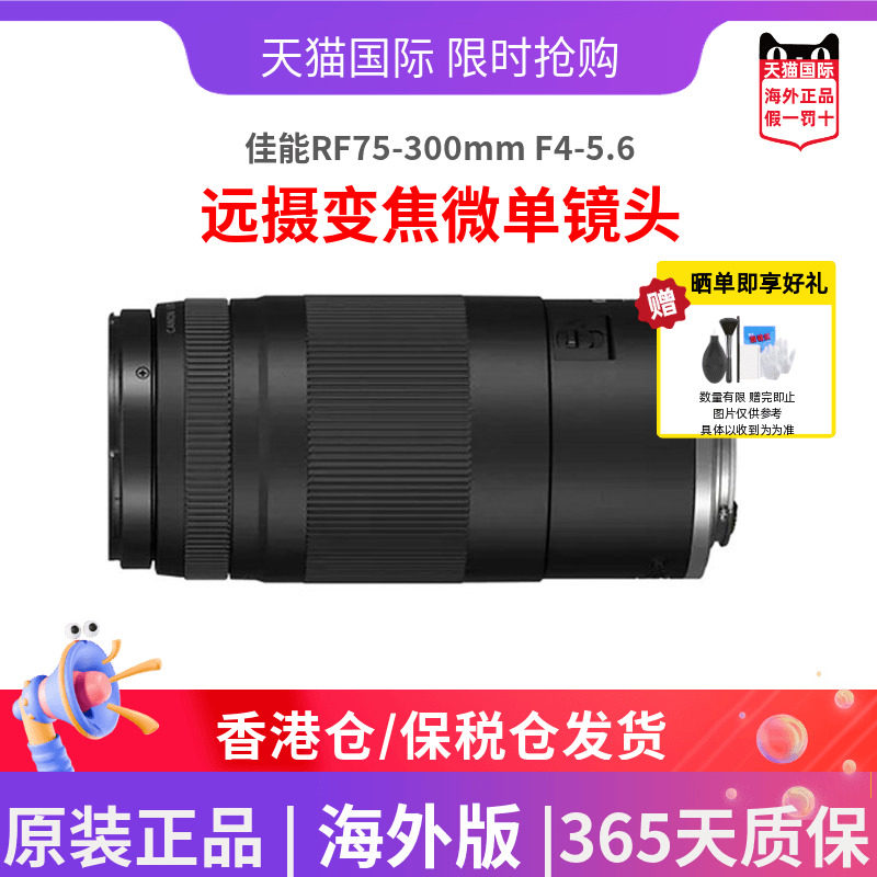 佳能RF75-300mm F4-5.6远摄变焦微单镜头演唱会打鸟旅行 海外版
