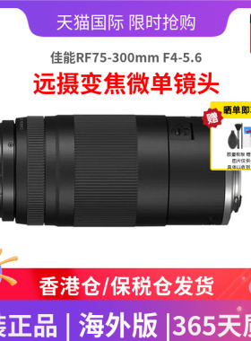佳能RF75-300mm F4-5.6远摄变焦微单镜头演唱会打鸟旅行 海外版