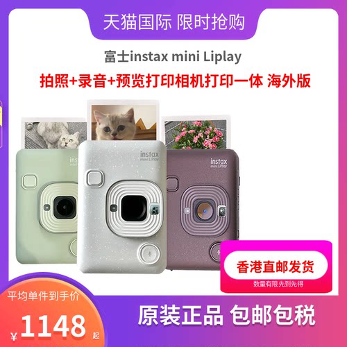 富士instax立拍立得LiPlay相机