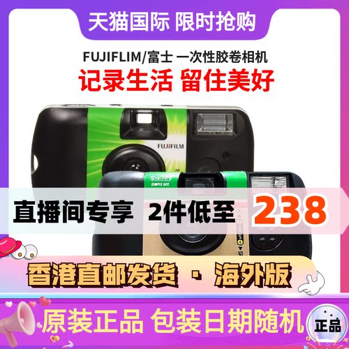 富士SIMPLEACE一次胶卷相机