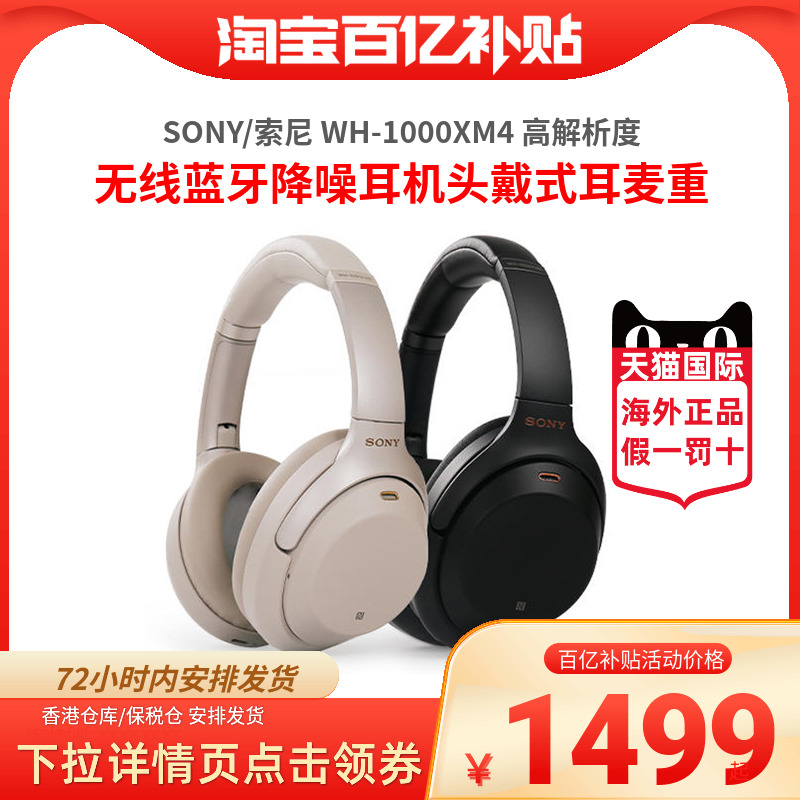 SONY/索尼 WH-1000XM4 高解析度无线蓝牙降噪耳机头戴式耳麦重 影音电器 游戏电竞头戴耳机 原图主图