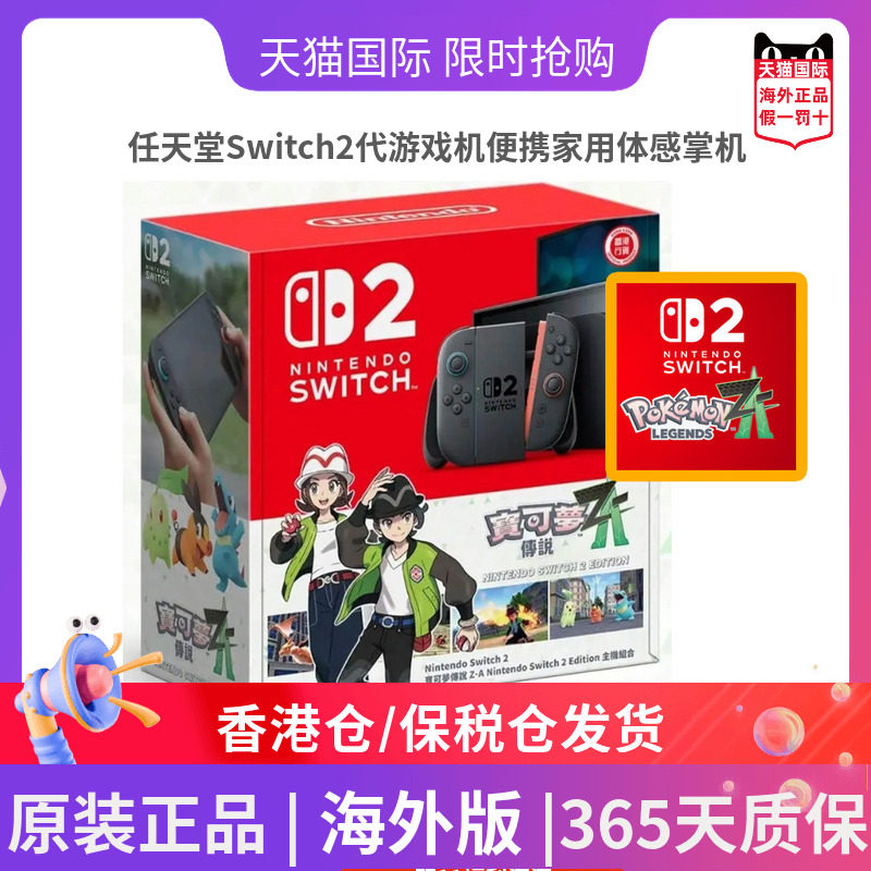 任天堂Switch2代游戏机便携家用体感掌机SN2单机版宝可梦传说 马里奥赛车同捆版港版
