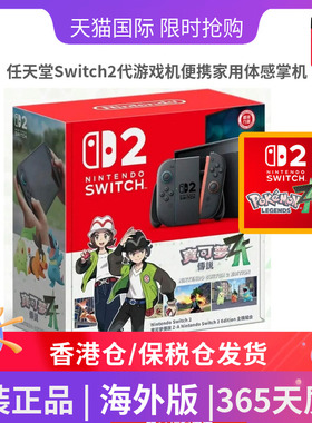 任天堂Switch2代游戏机便携家用体感掌机SN2单机版宝可梦传说 马里奥赛车同捆版港版