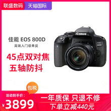 Canon/佳能 EOS 800D EF-S 18-55mm套机专业入门单反相机旅行便携