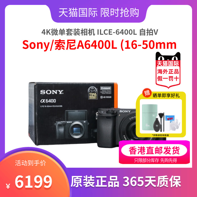 Sony/索尼A6400L(16-50mm) 4K微单套装相机 ILCE-6400L自拍VLOG-封面